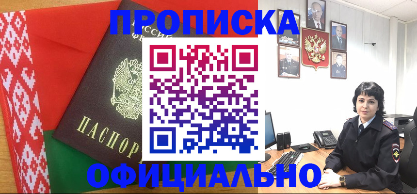 прописка для работы в Топках