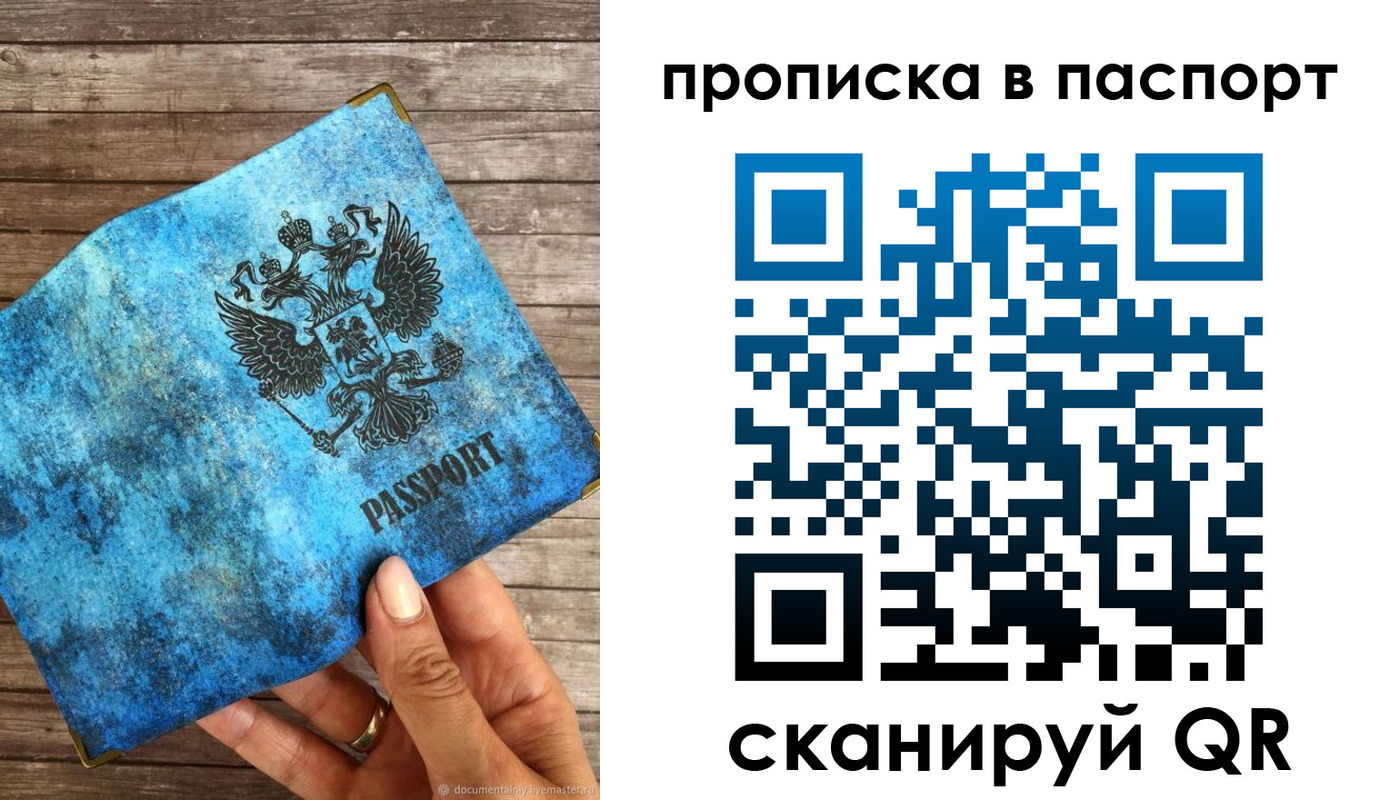 прописка для работы в Топках