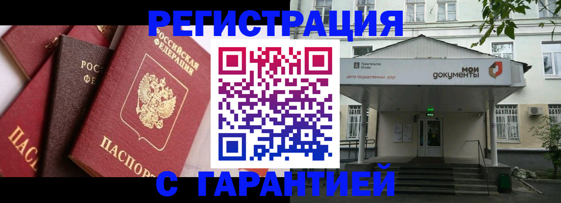 прописка регистрация в Топках