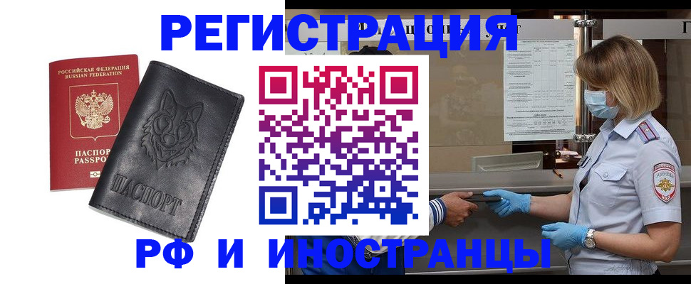 временная регистрация 2025 в Топках