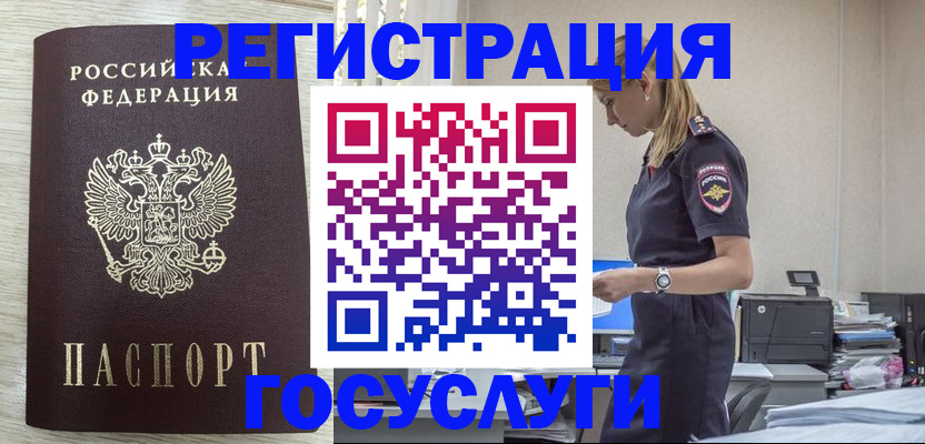 временная регистрация купить в Топках