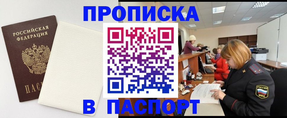 прописка от собственника в Топках