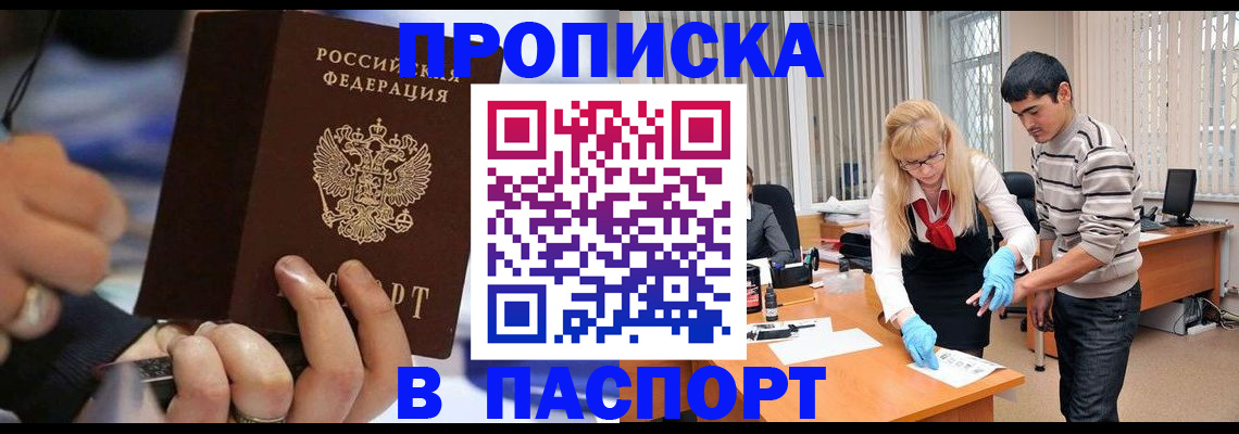 прописка паспорт в Топках