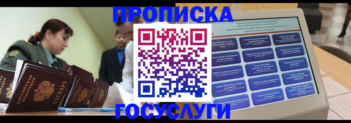 временная прописка в Топках